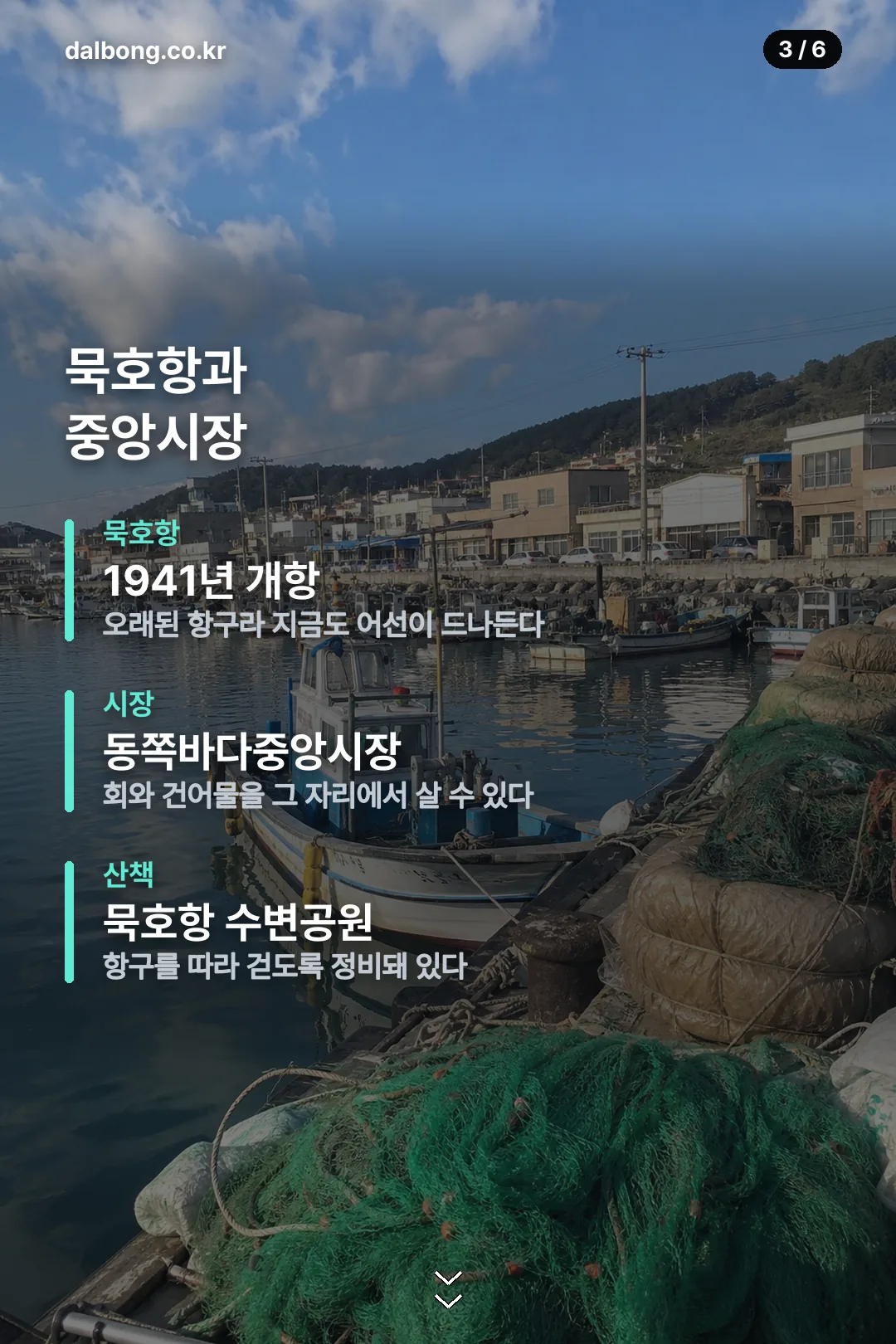 묵호 가볼만한곳 정보 카드 3