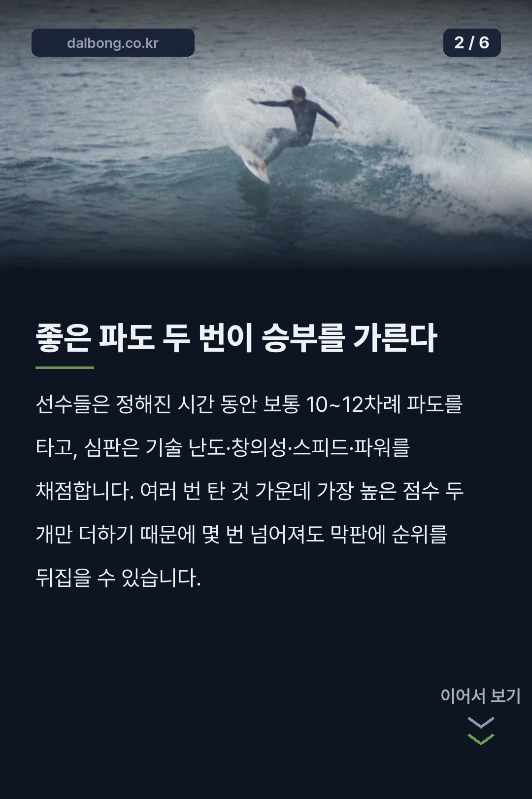 나고야 아시안게임 서핑 일정과 한국 대표 카드뉴스 2