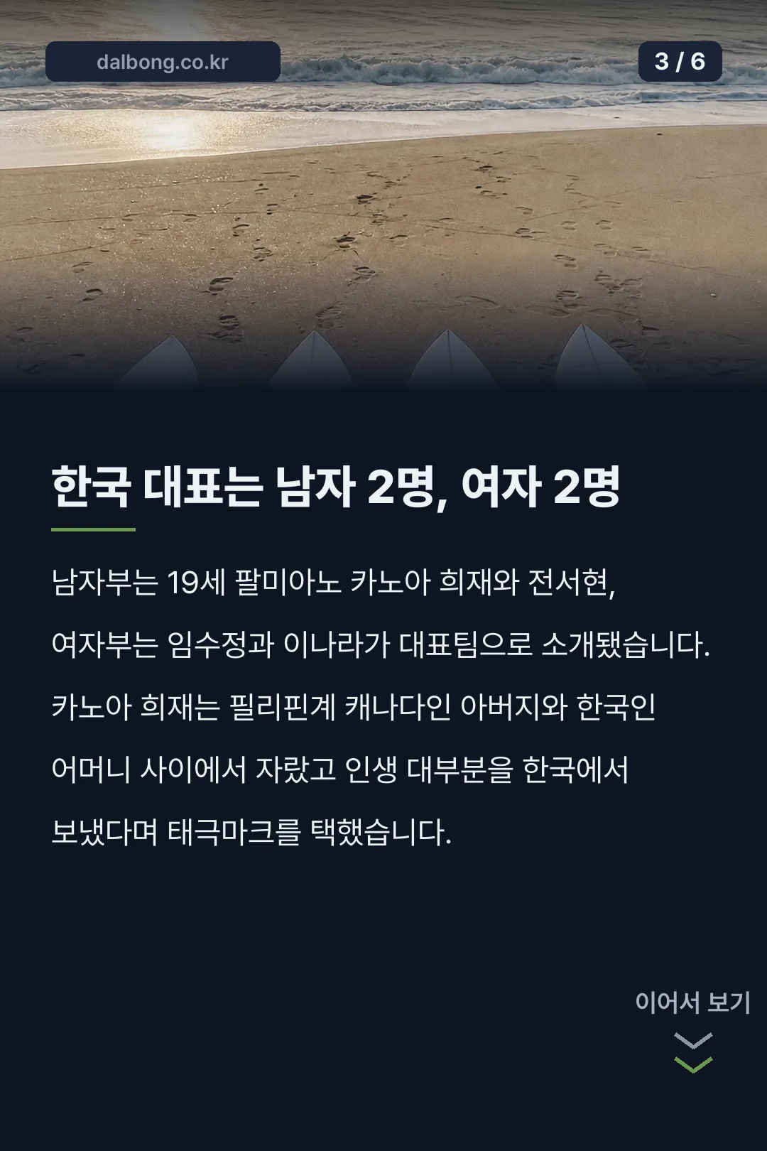 나고야 아시안게임 서핑 일정과 한국 대표 카드뉴스 3