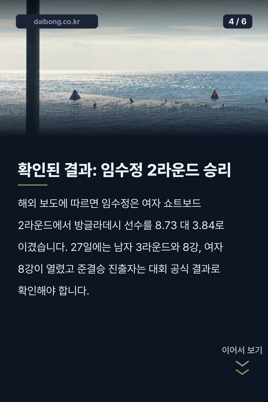 나고야 아시안게임 서핑 일정과 한국 대표 카드뉴스 4