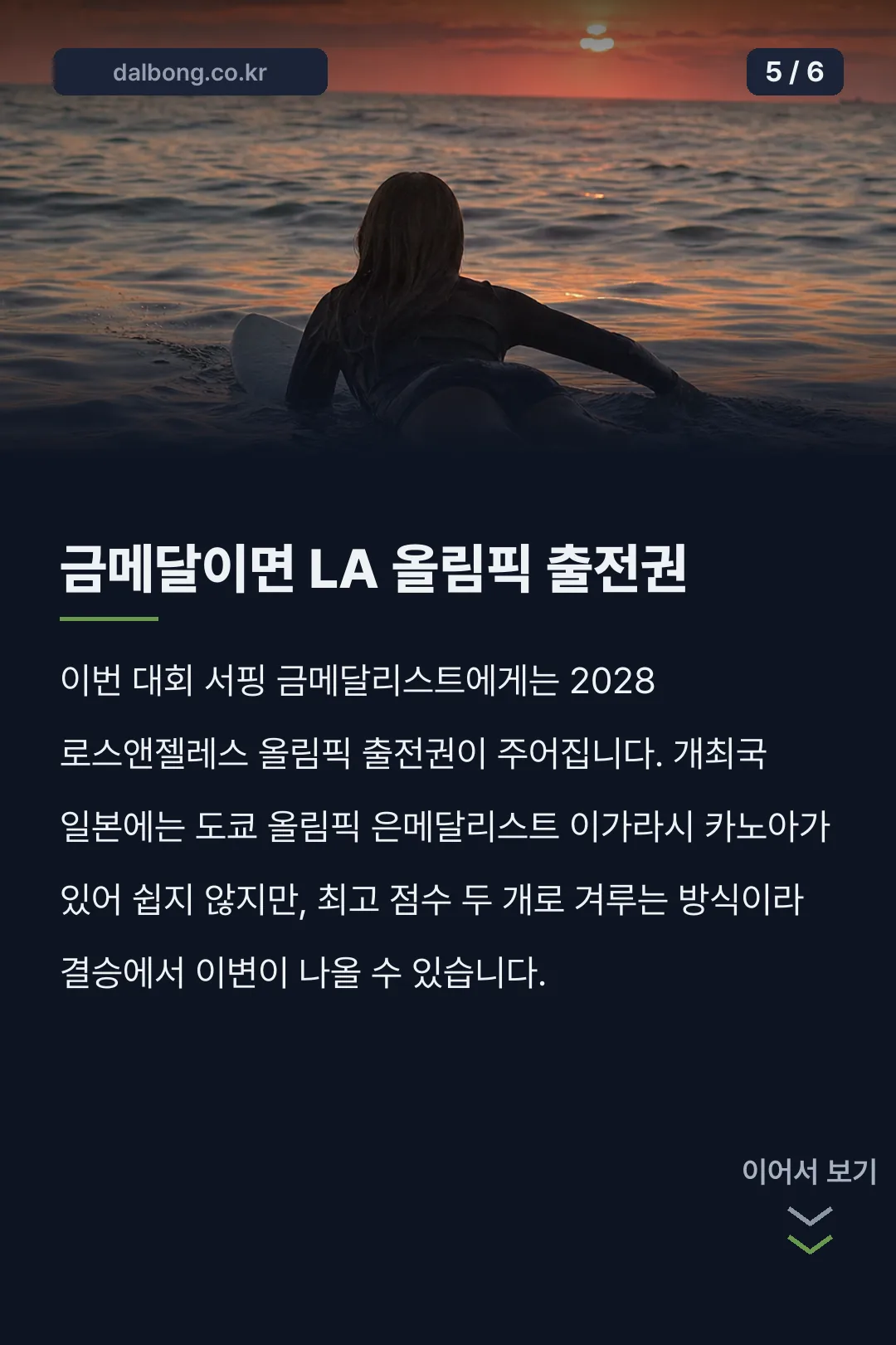 나고야 아시안게임 서핑 일정과 한국 대표 카드뉴스 5