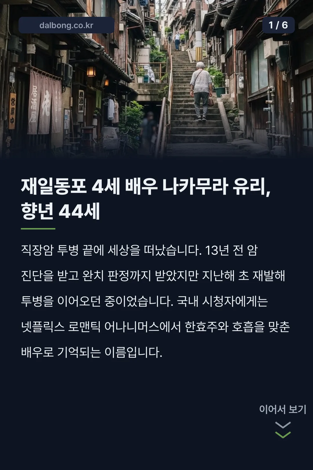 나카무라 유리 별세 카드뉴스 1