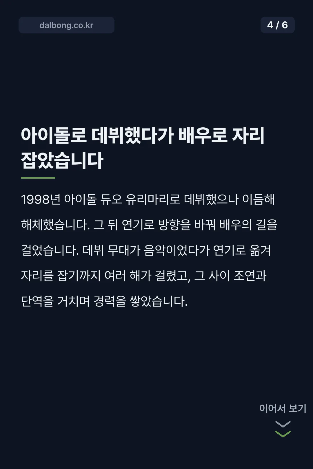나카무라 유리 별세 카드뉴스 4