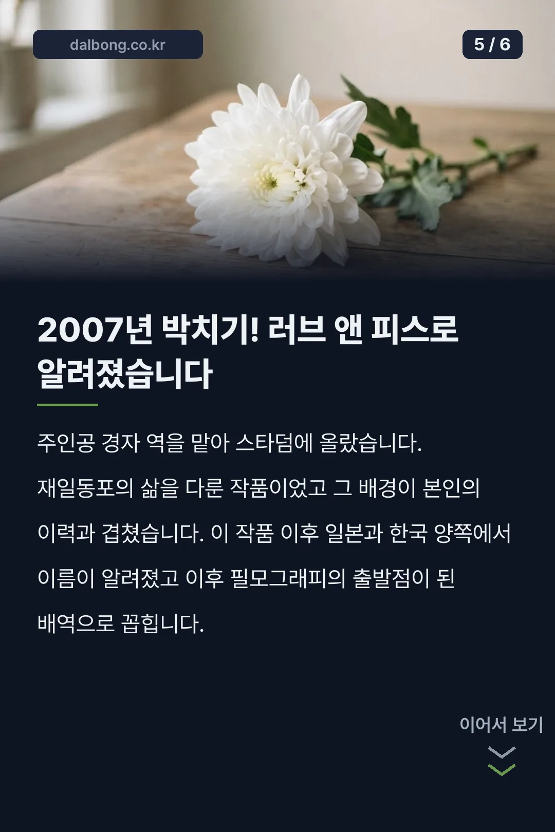 나카무라 유리 별세 카드뉴스 5