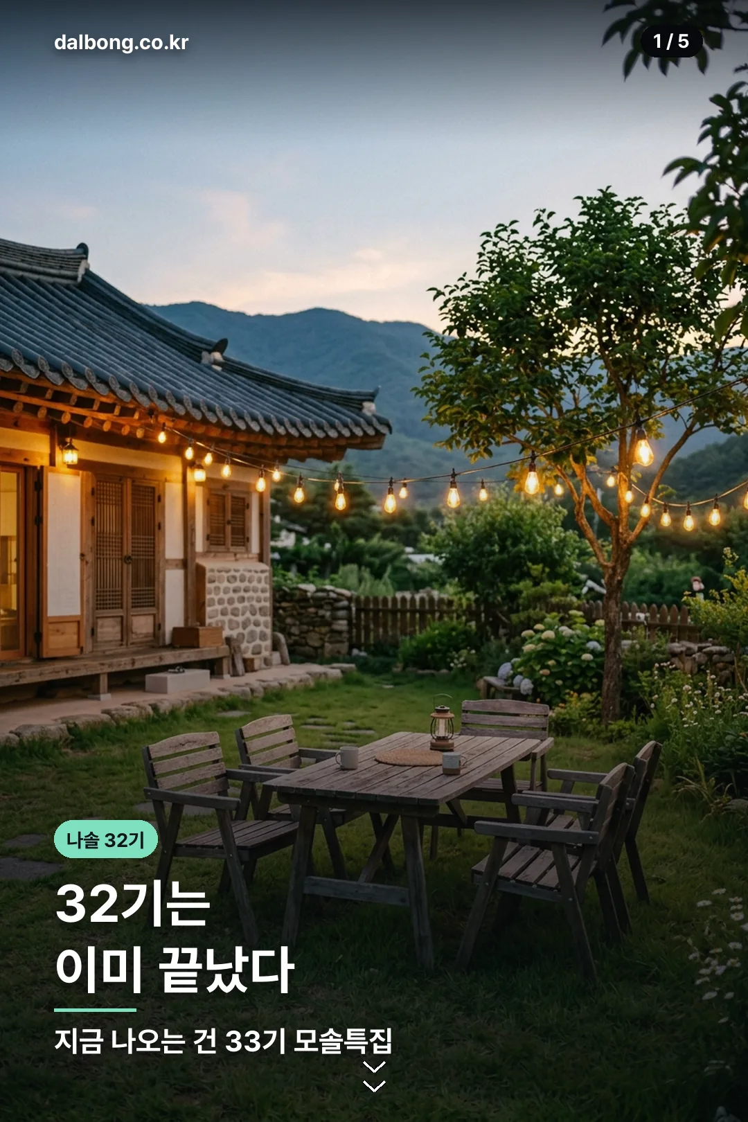 나솔 32기 정보 카드 1