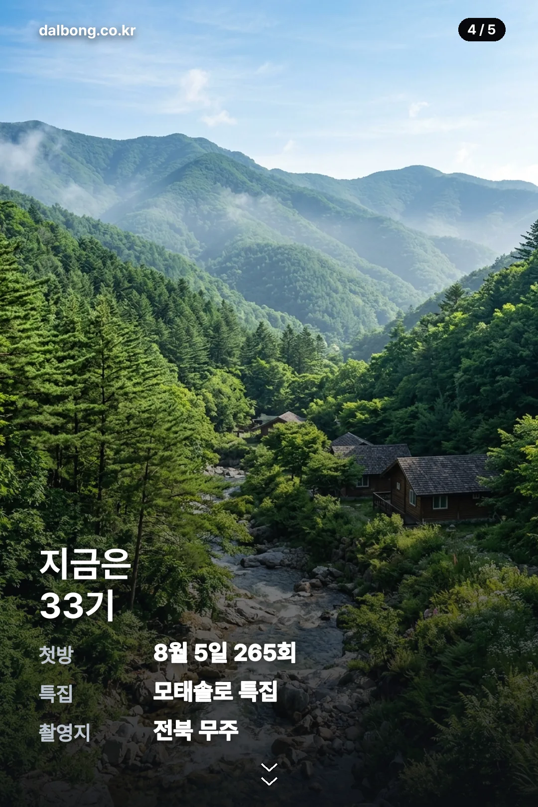 나솔 32기 정보 카드 4