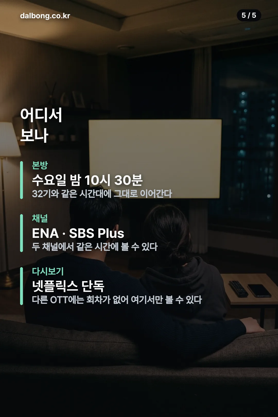 나솔 32기 정보 카드 5
