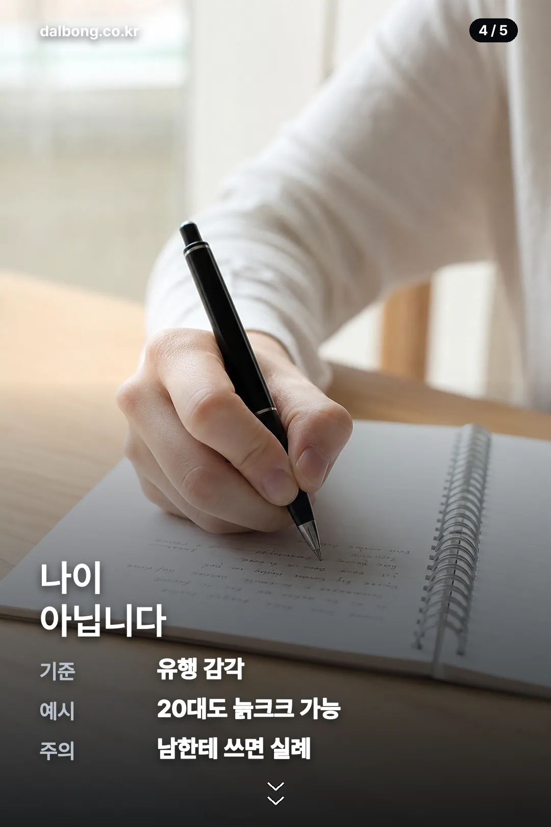 늙크크 영크크 뜻 정리 카드 4