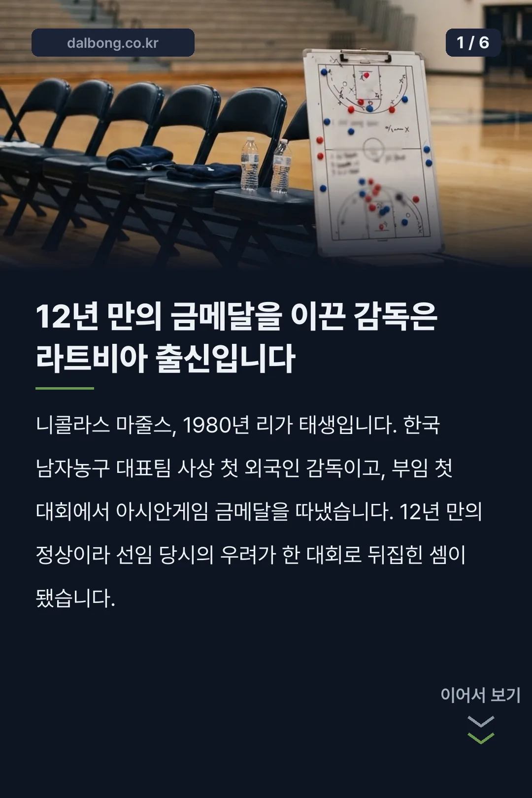 니콜라스 마줄스 프로필 카드뉴스 1