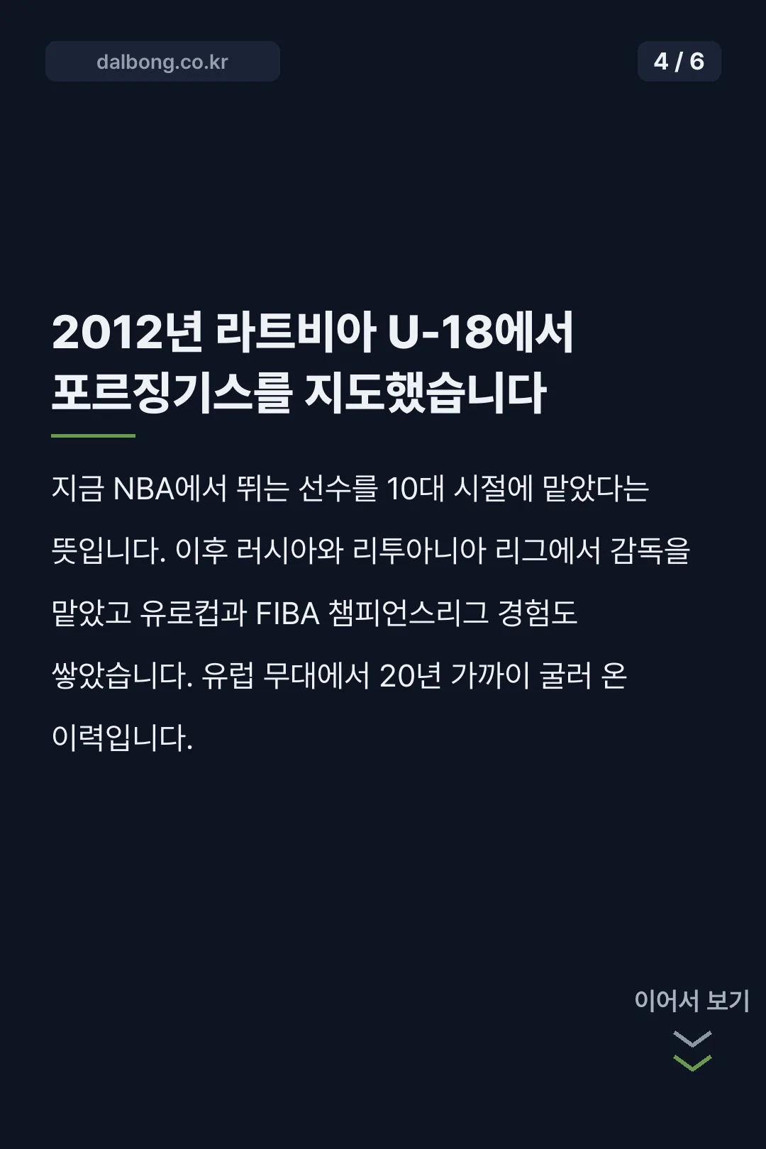 니콜라스 마줄스 프로필 카드뉴스 4