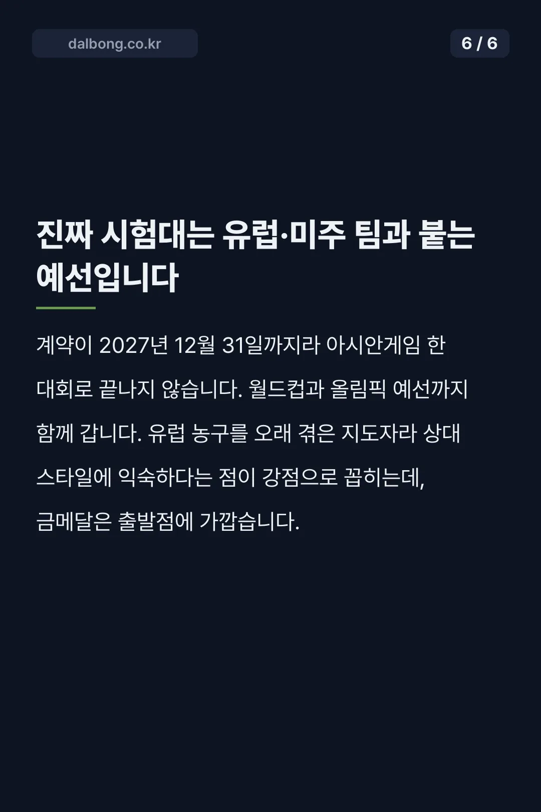 니콜라스 마줄스 프로필 카드뉴스 6