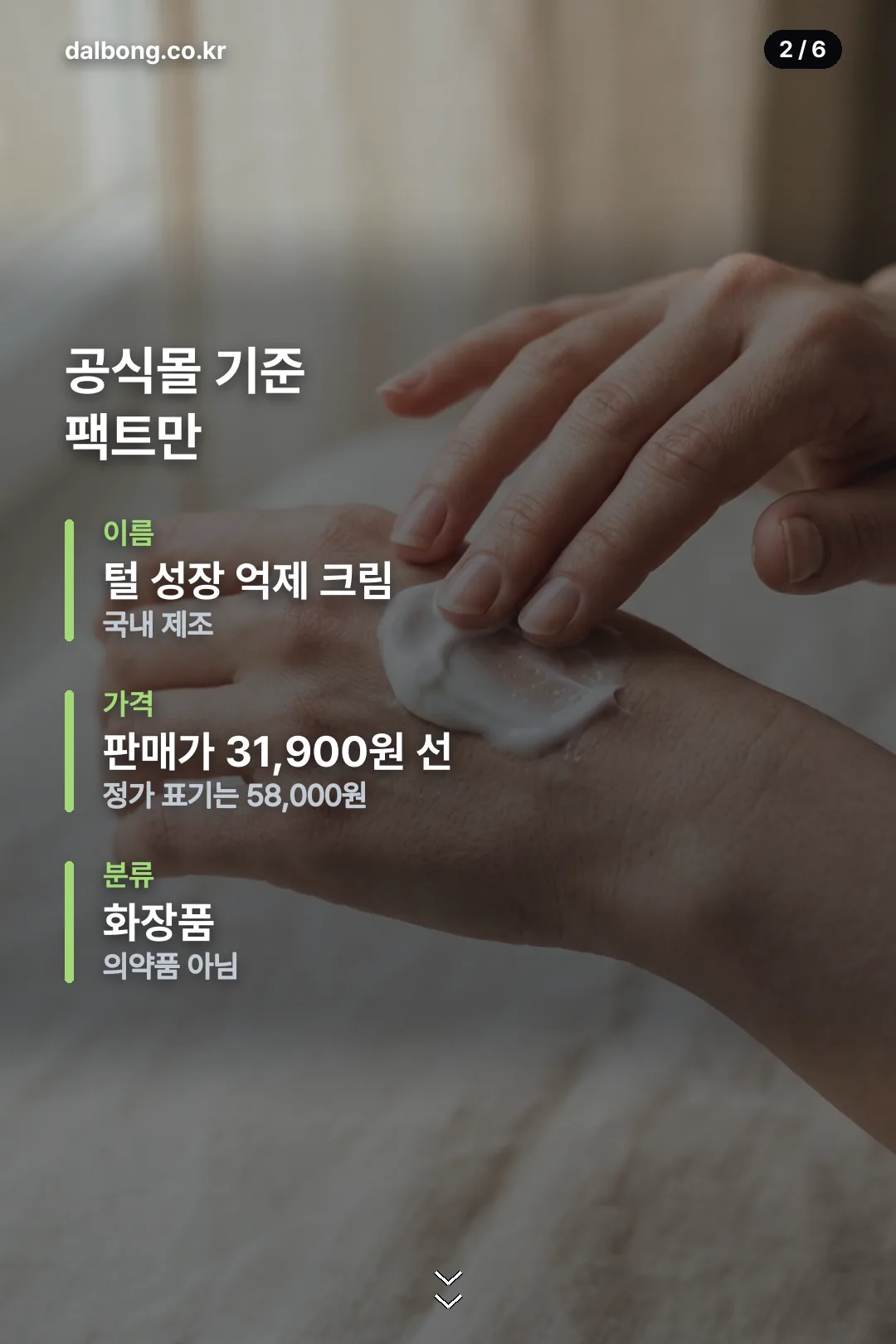 노모랩크림 구매 전 정보 카드 2
