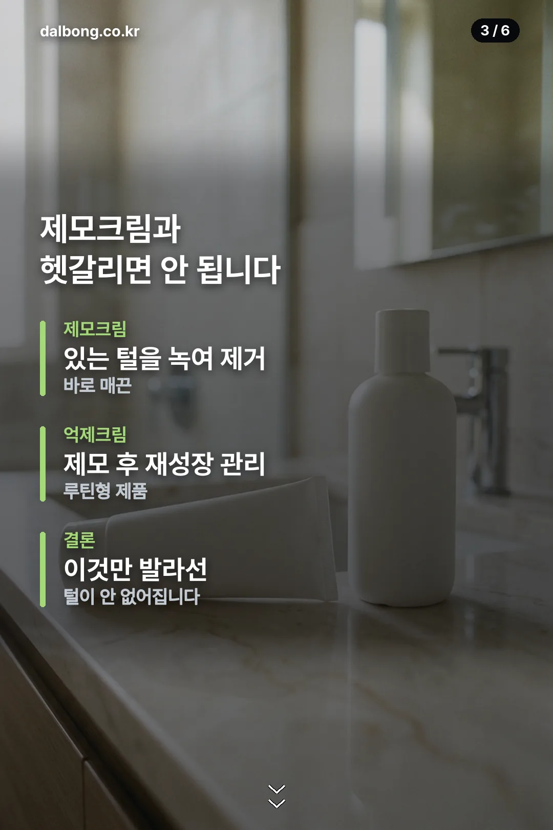 노모랩크림 구매 전 정보 카드 3