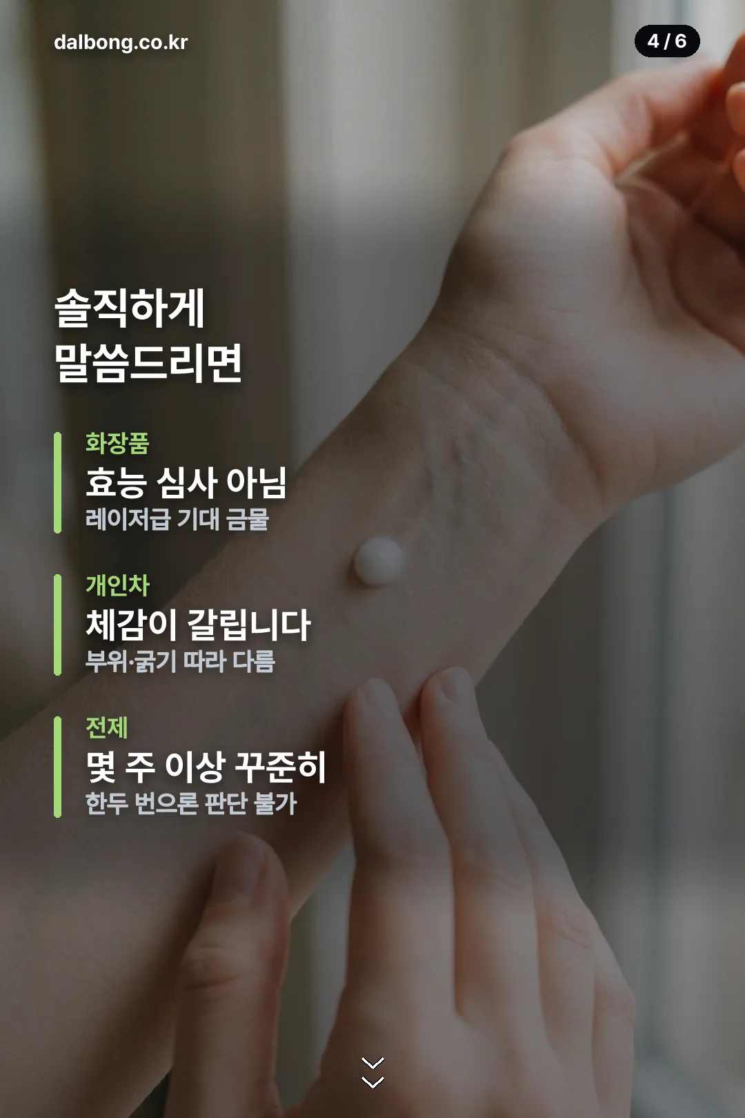 노모랩크림 구매 전 정보 카드 4