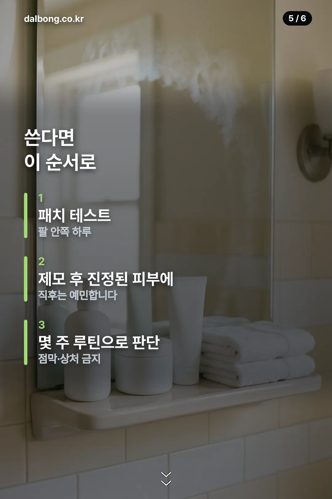 노모랩크림 구매 전 정보 카드 5