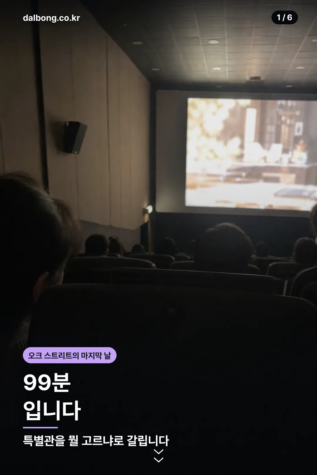 오크 스트리트의 마지막 날 카드뉴스 1