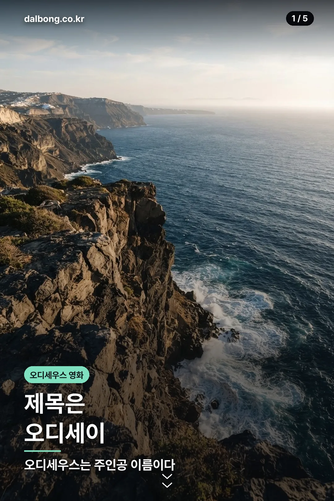 오디세우스 영화 정보 카드 1