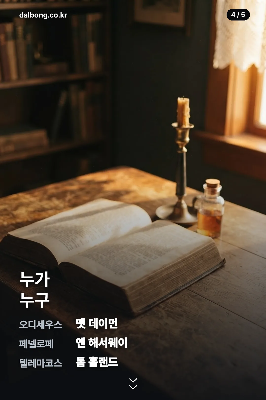 오디세우스 영화 정보 카드 4