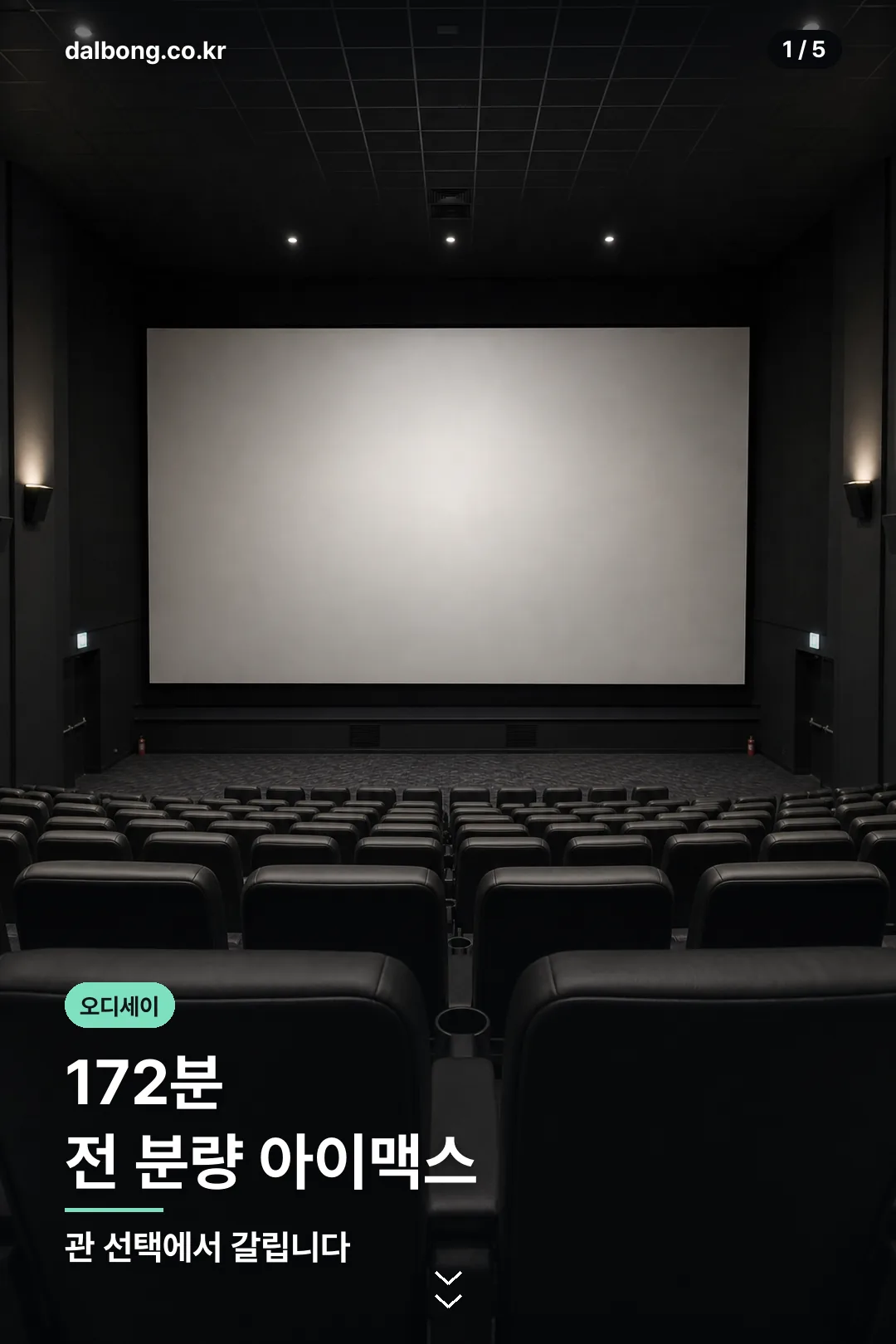 오디세이 영화 개봉 정보 카드 1