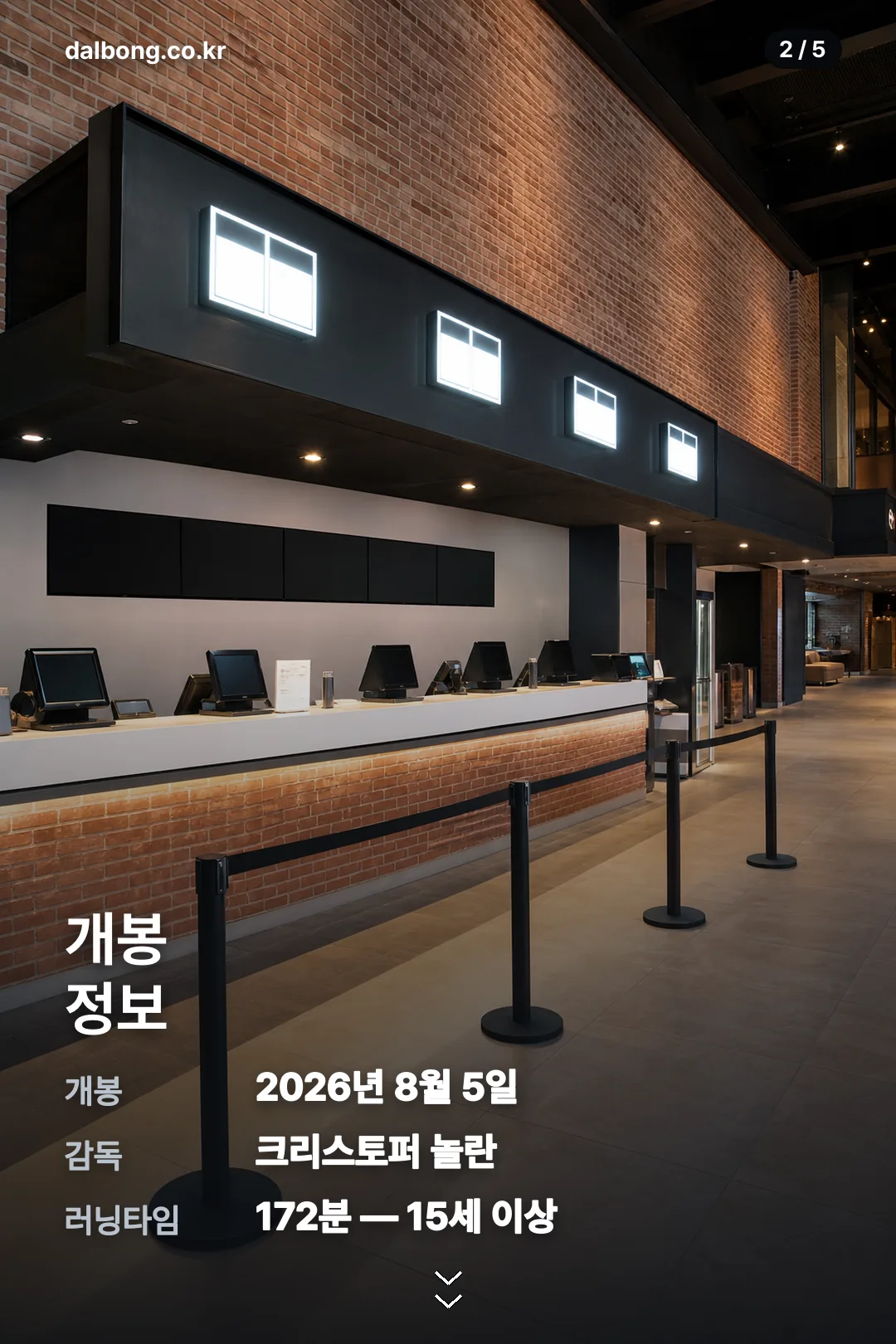 오디세이 영화 개봉 정보 카드 2