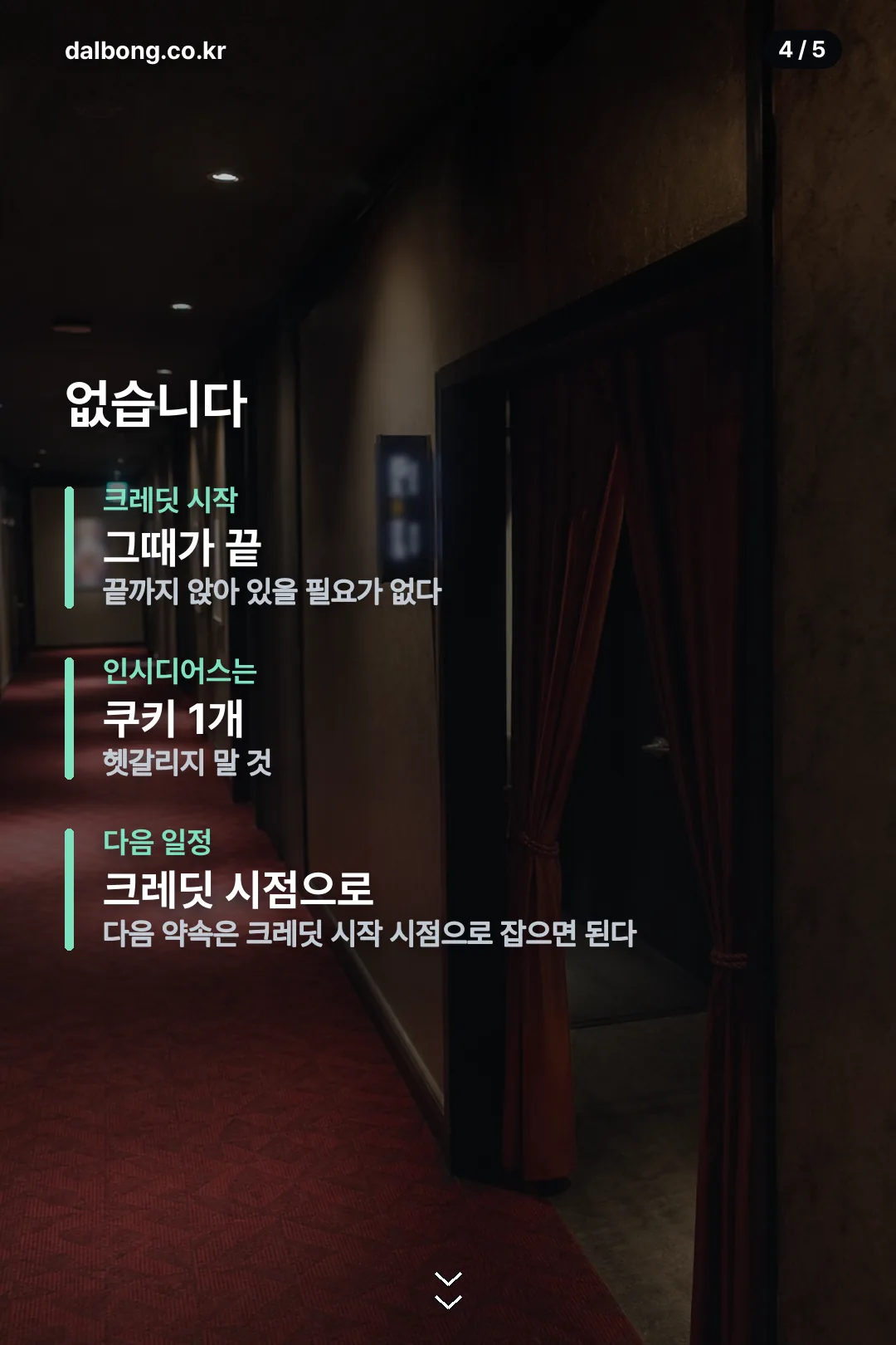 오디세이 상영시간과 관람 포맷 안내 카드 4