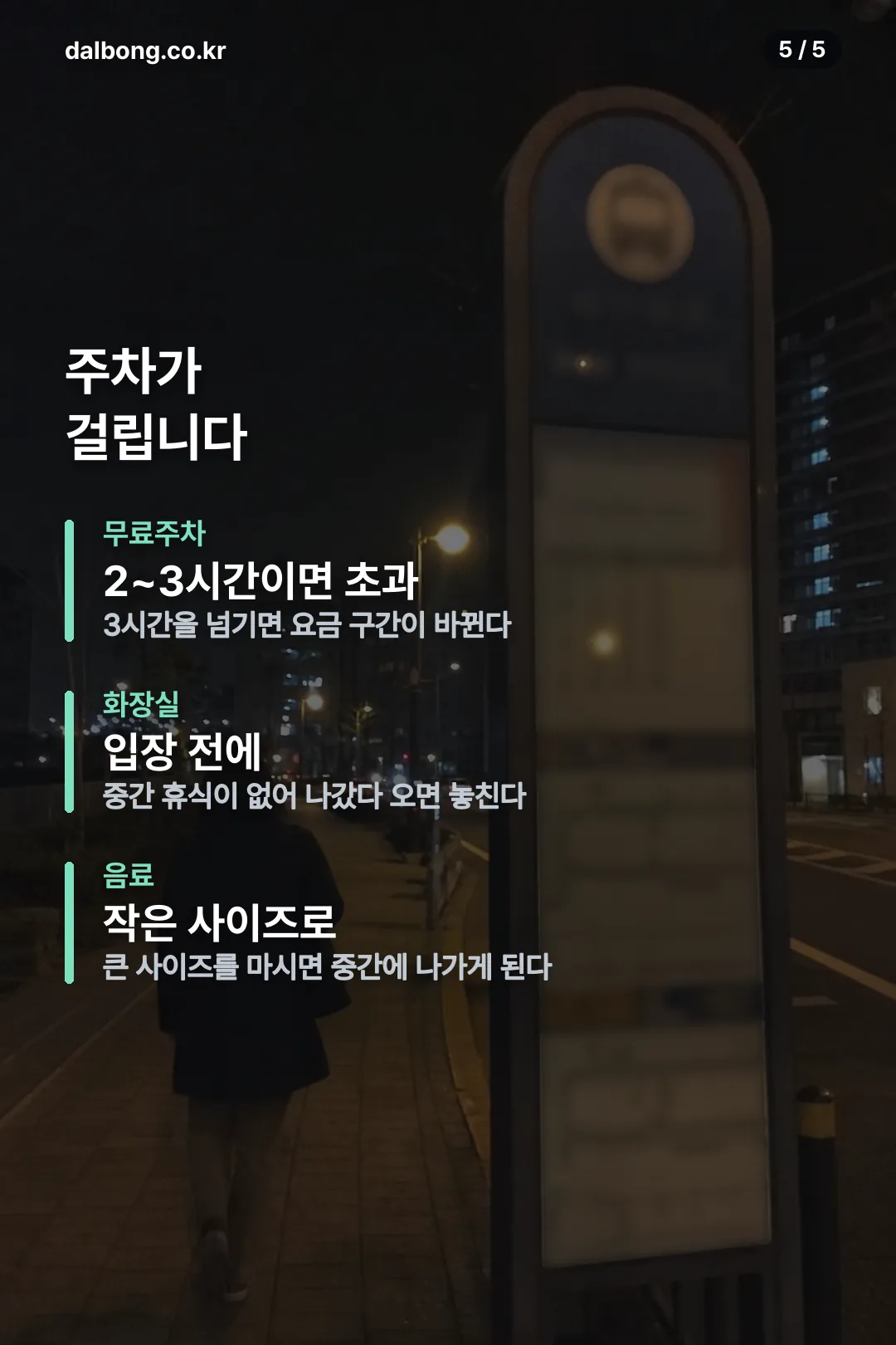 오디세이 상영시간과 관람 포맷 안내 카드 5