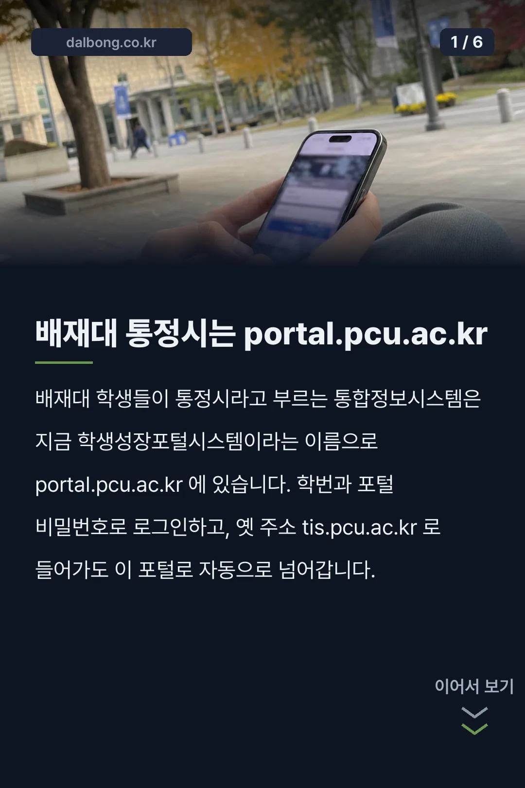 배재대 통정시 로그인 안내 카드뉴스 1