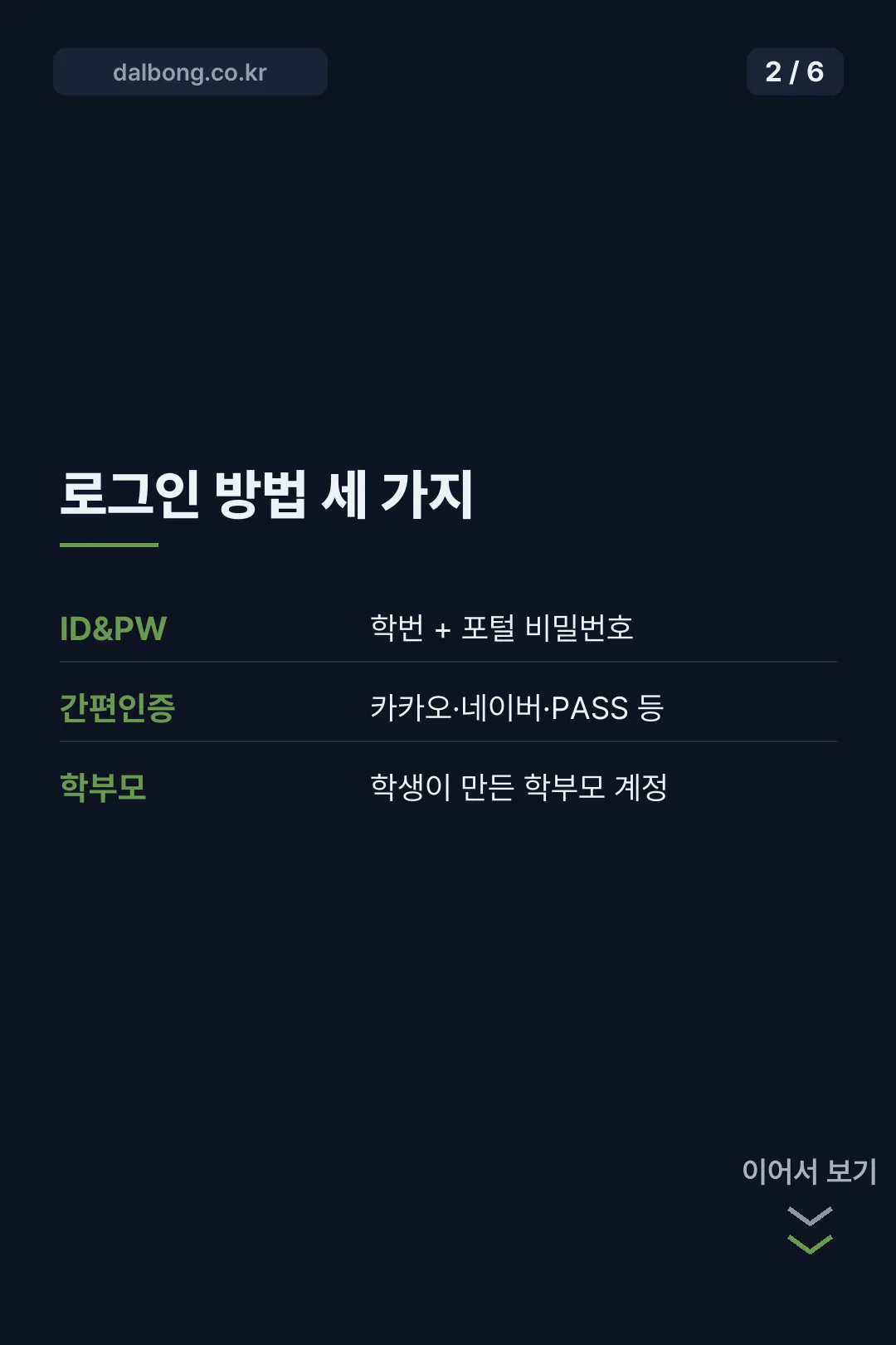 배재대 통정시 로그인 안내 카드뉴스 2