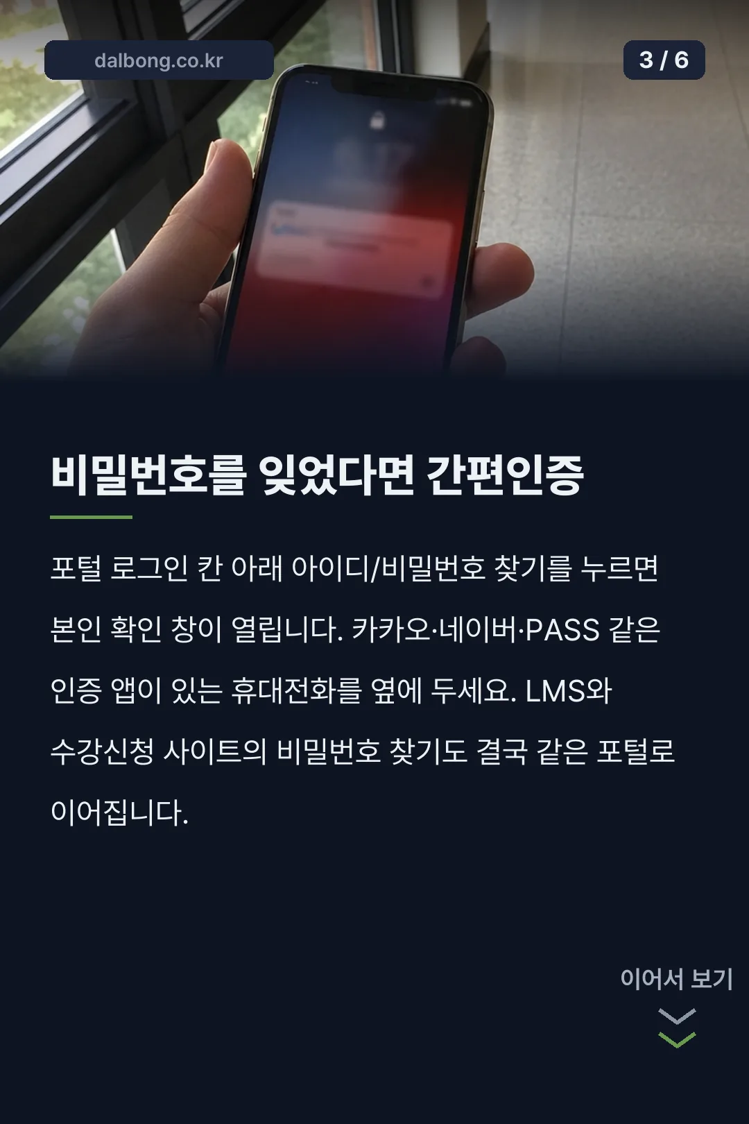 배재대 통정시 로그인 안내 카드뉴스 3