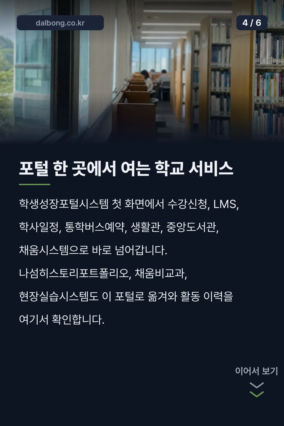 배재대 통정시 로그인 안내 카드뉴스 4