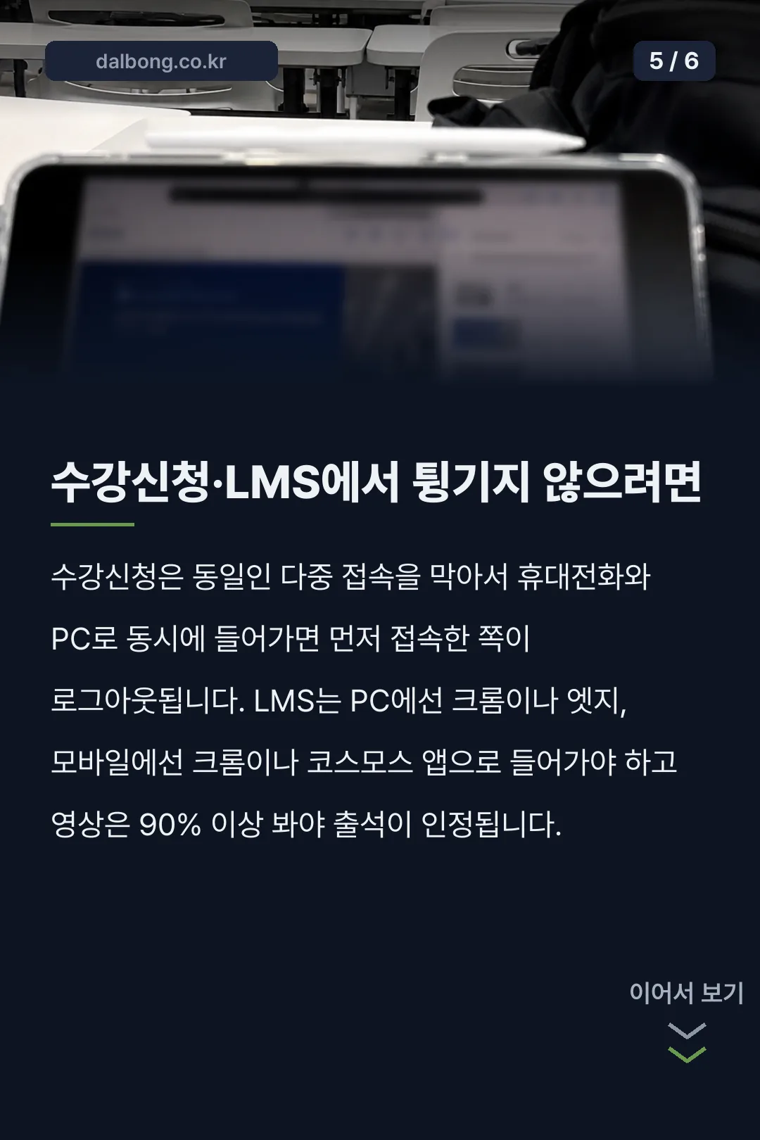 배재대 통정시 로그인 안내 카드뉴스 5