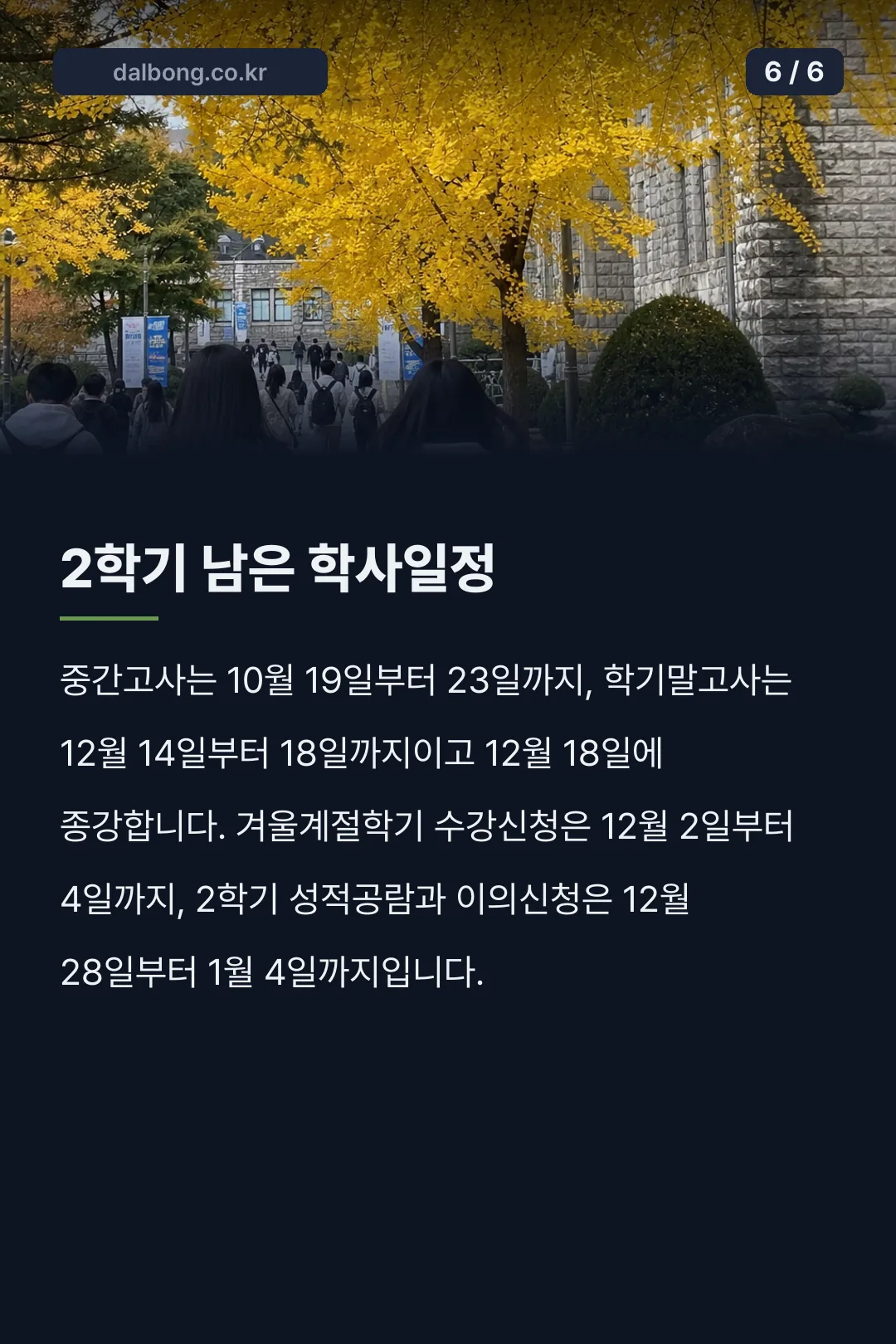 배재대 통정시 로그인 안내 카드뉴스 6