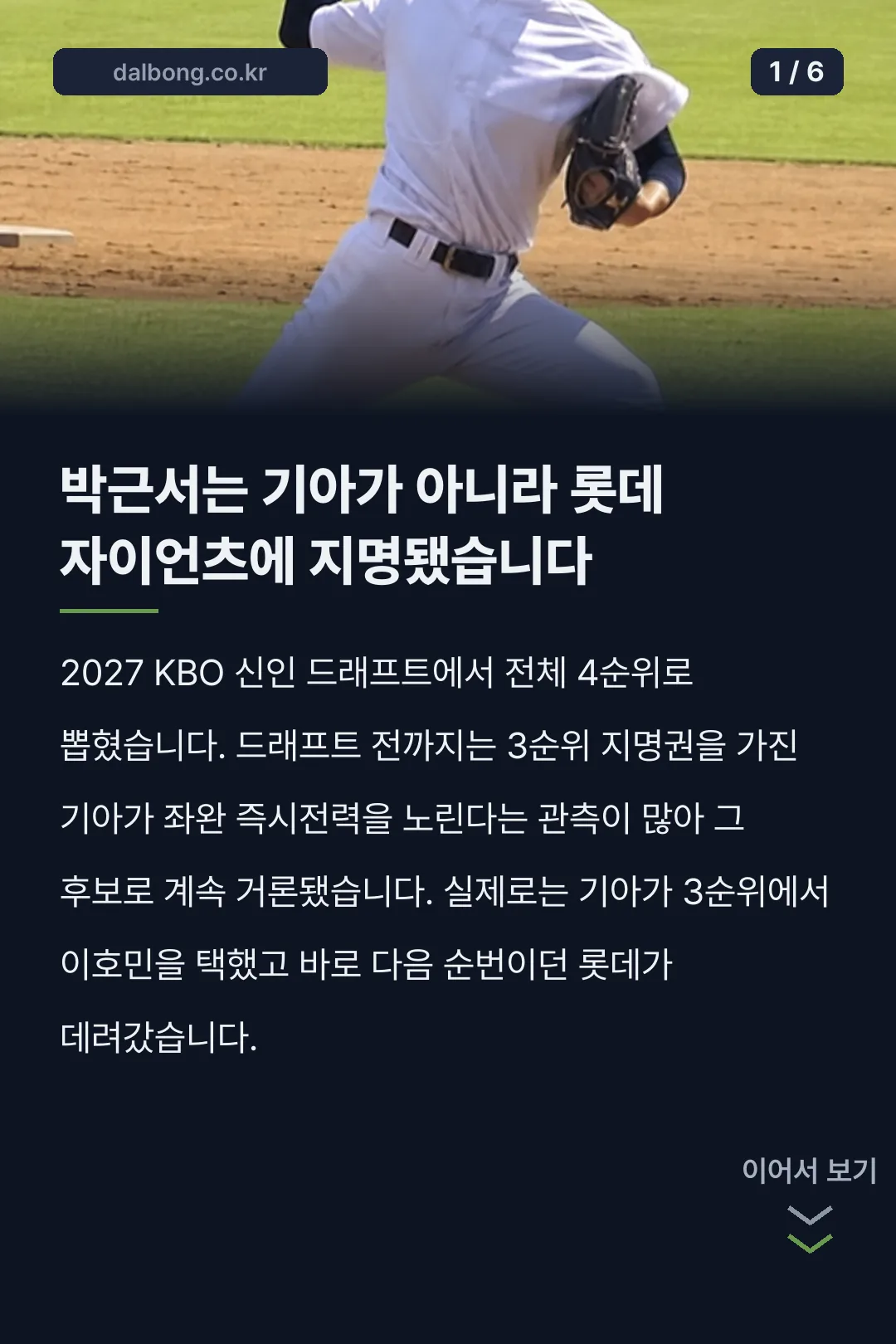 박근서 2027 KBO 신인 드래프트 카드뉴스 1