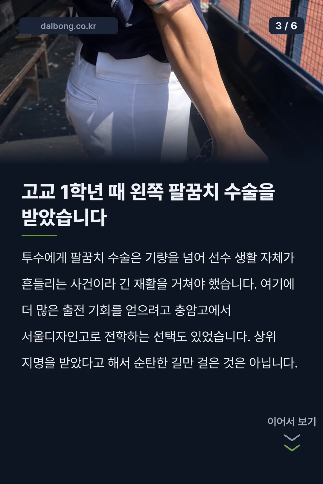 박근서 2027 KBO 신인 드래프트 카드뉴스 3