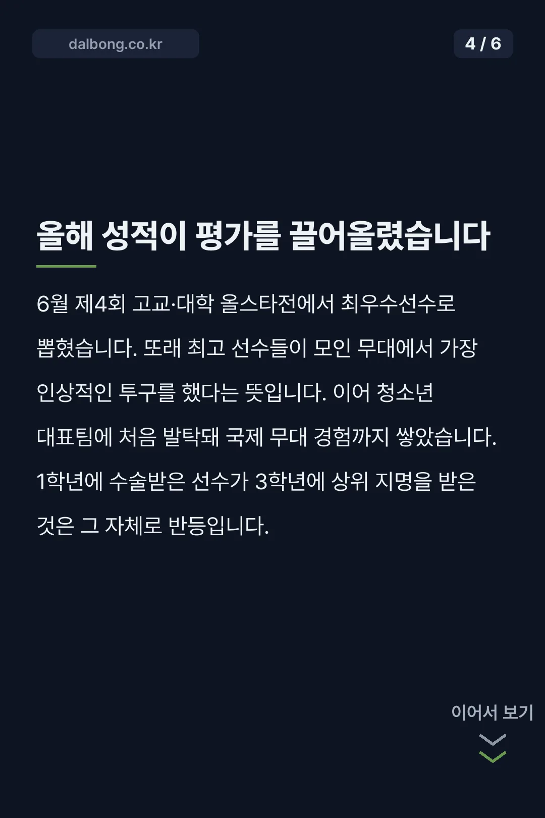박근서 2027 KBO 신인 드래프트 카드뉴스 4
