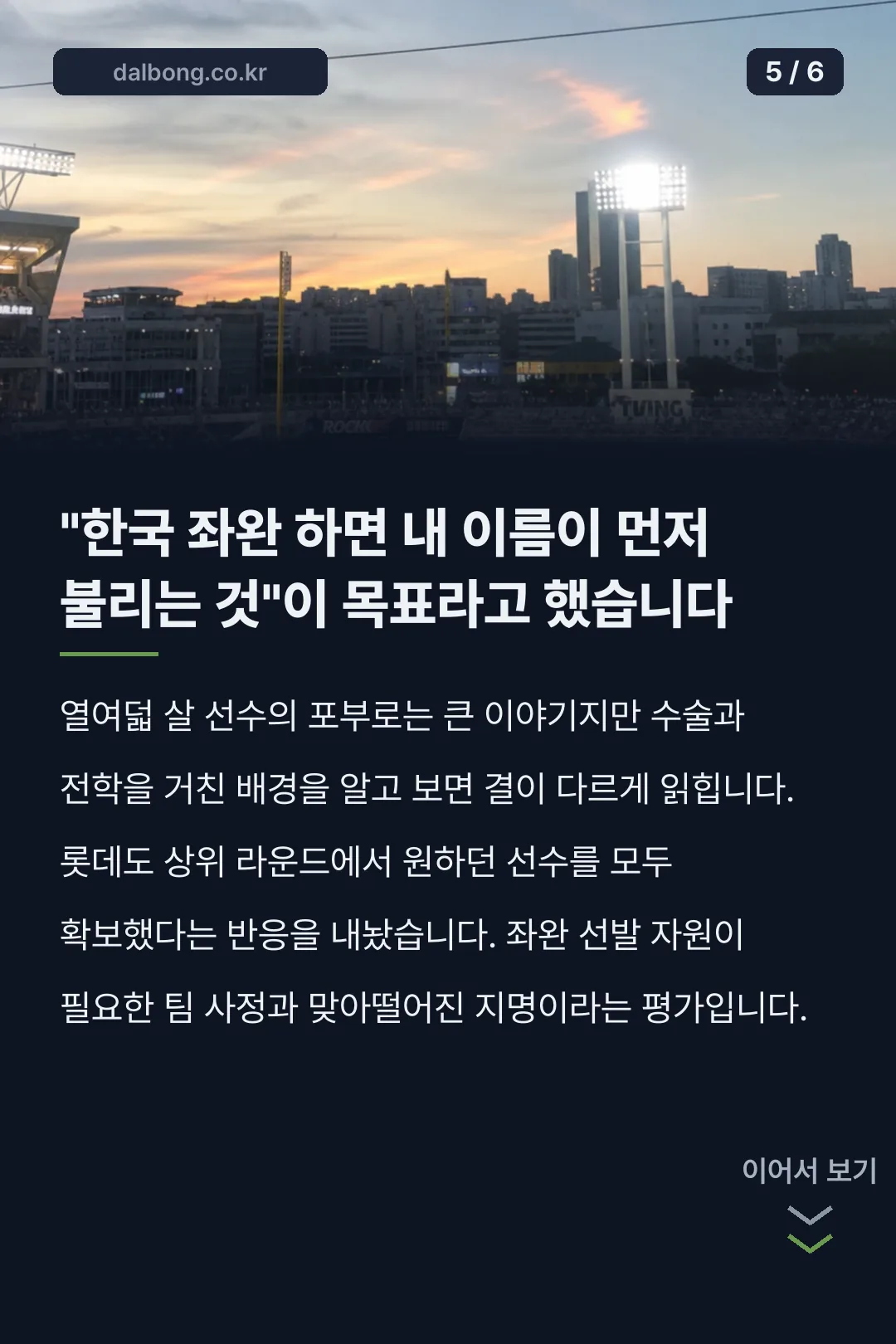 박근서 2027 KBO 신인 드래프트 카드뉴스 5