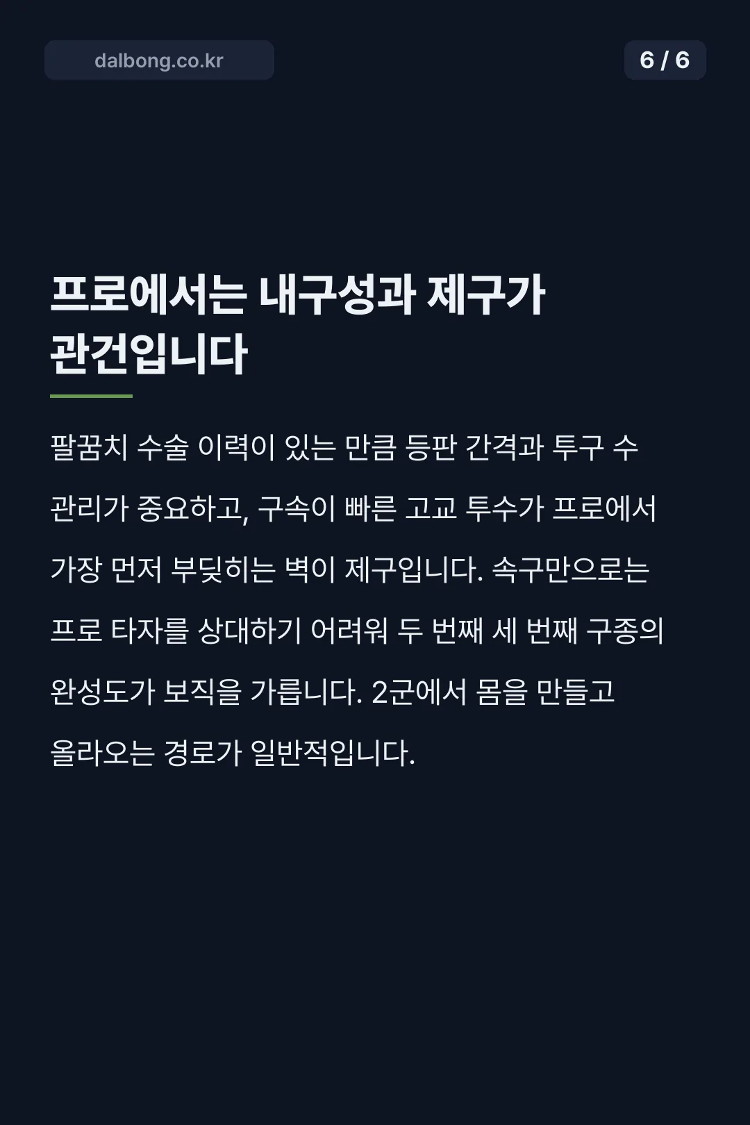 박근서 2027 KBO 신인 드래프트 카드뉴스 6