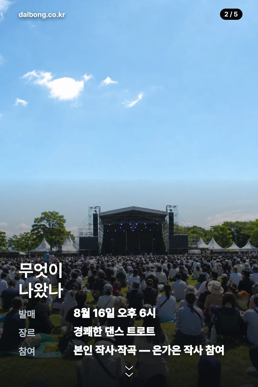 트로트 가수 박현호 프로필 카드 2