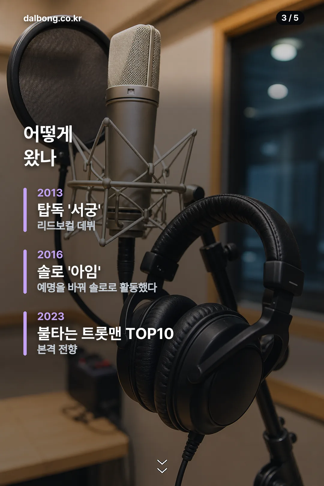 트로트 가수 박현호 프로필 카드 3