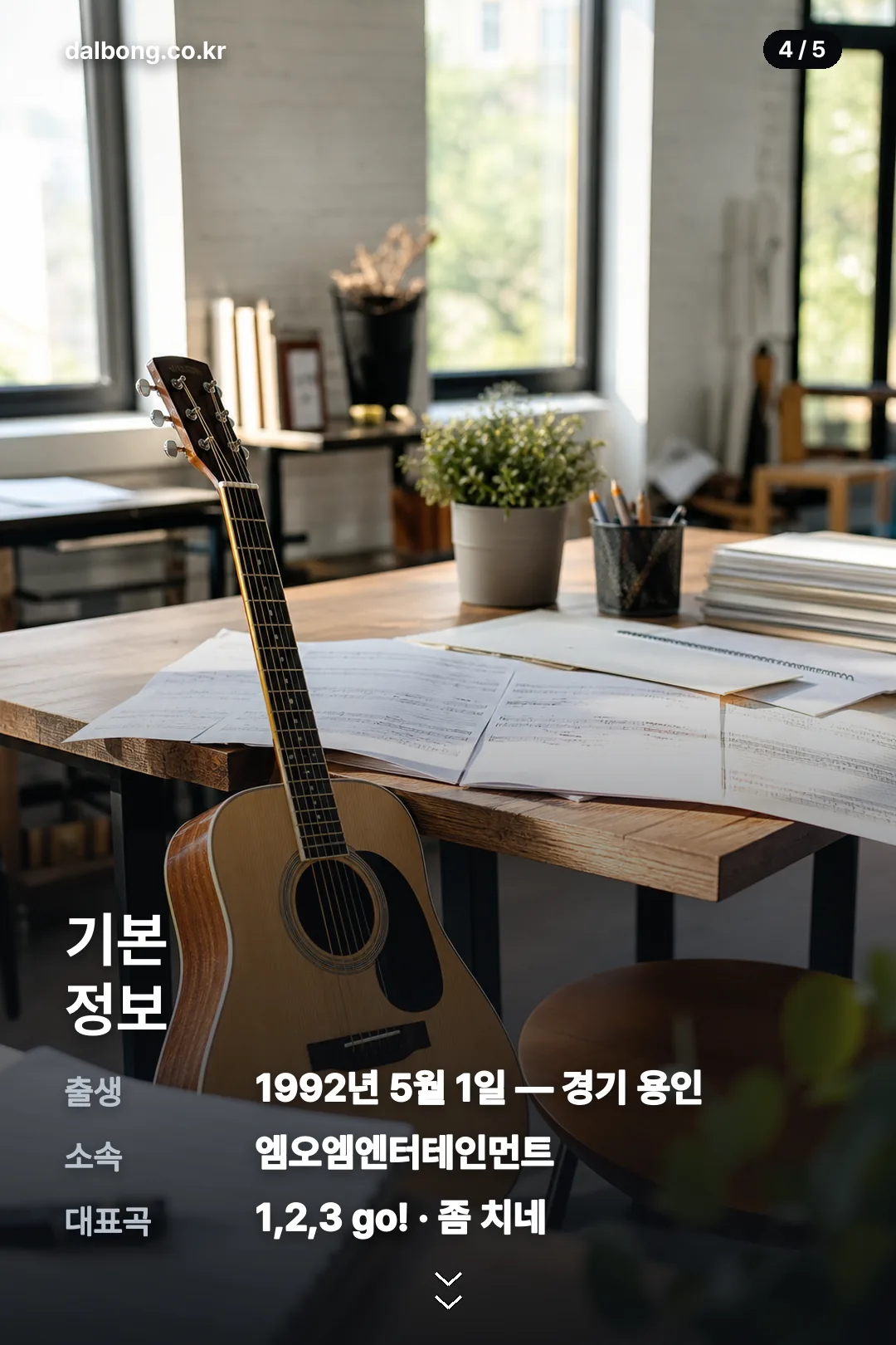 트로트 가수 박현호 프로필 카드 4