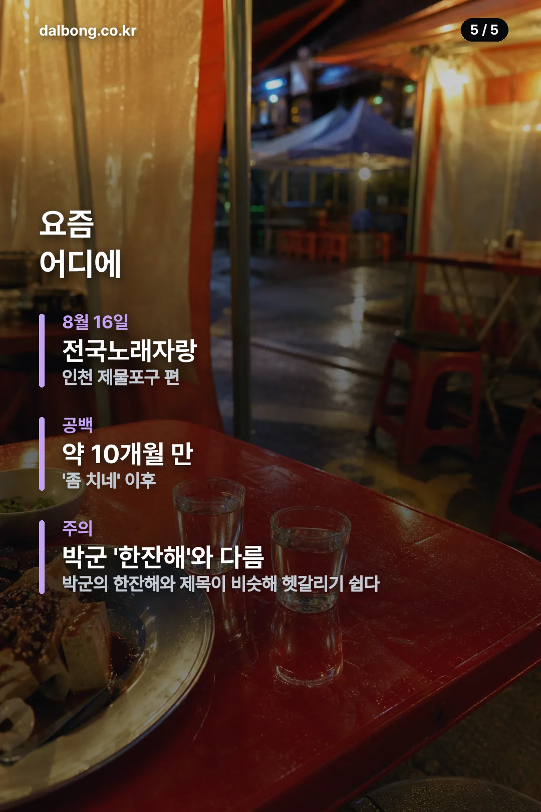 트로트 가수 박현호 프로필 카드 5
