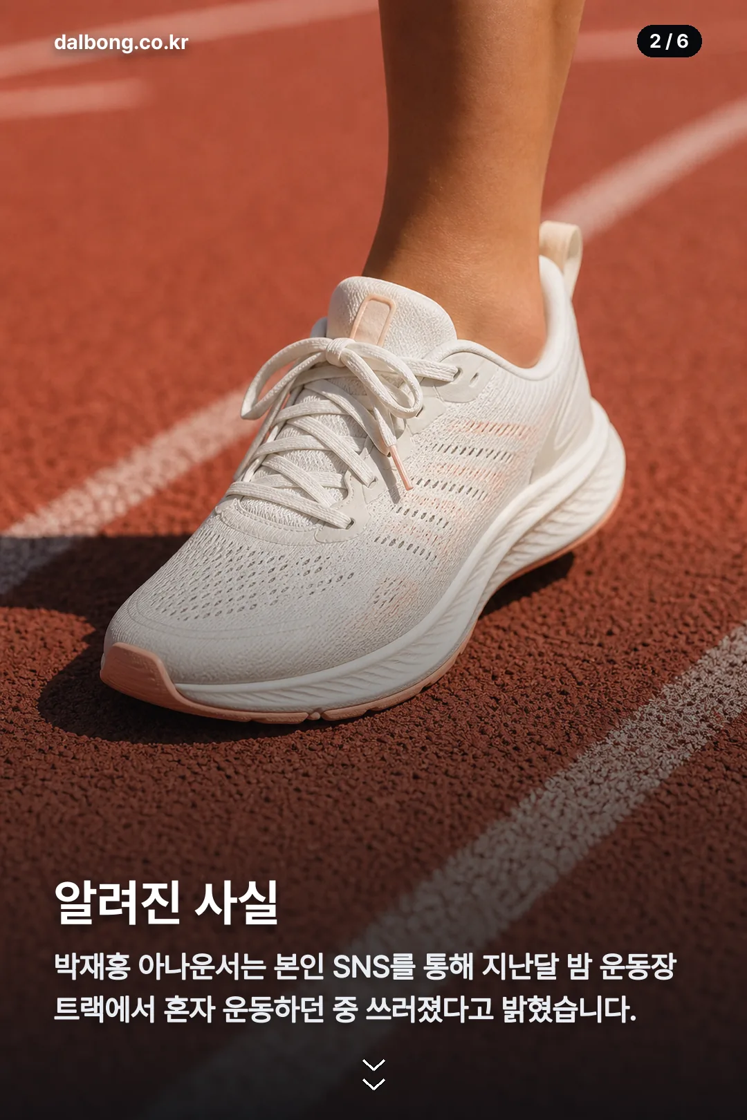 박재홍 아나운서 뇌경색 고백 카드뉴스 2