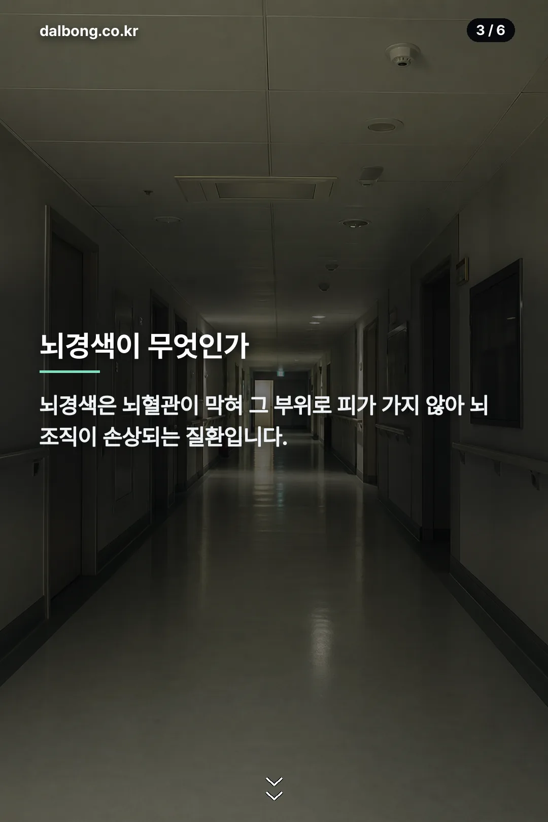 박재홍 아나운서 뇌경색 고백 카드뉴스 3