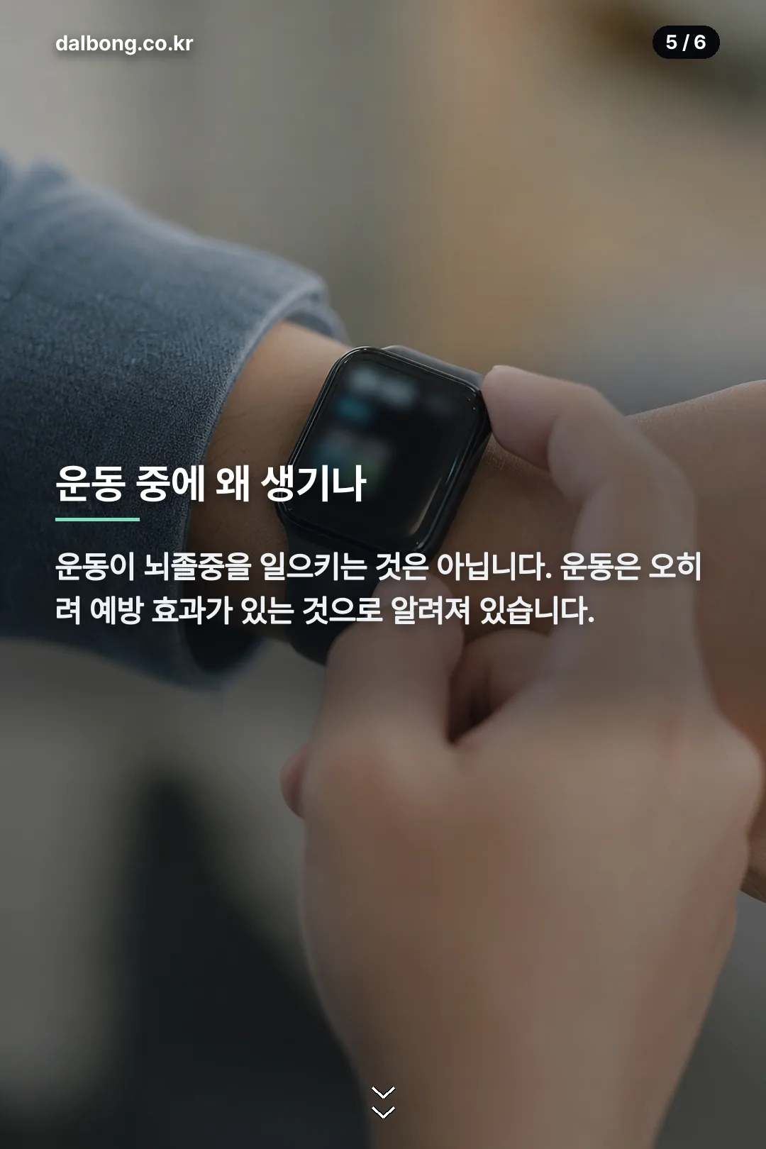 박재홍 아나운서 뇌경색 고백 카드뉴스 5