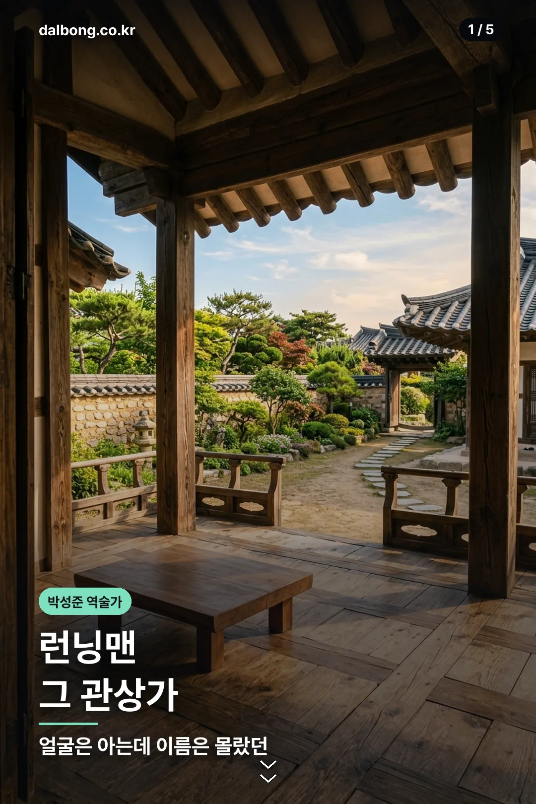 박성준 역술가 정보 카드 1