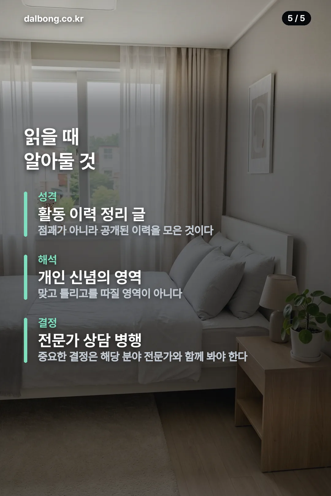 박성준 역술가 정보 카드 5