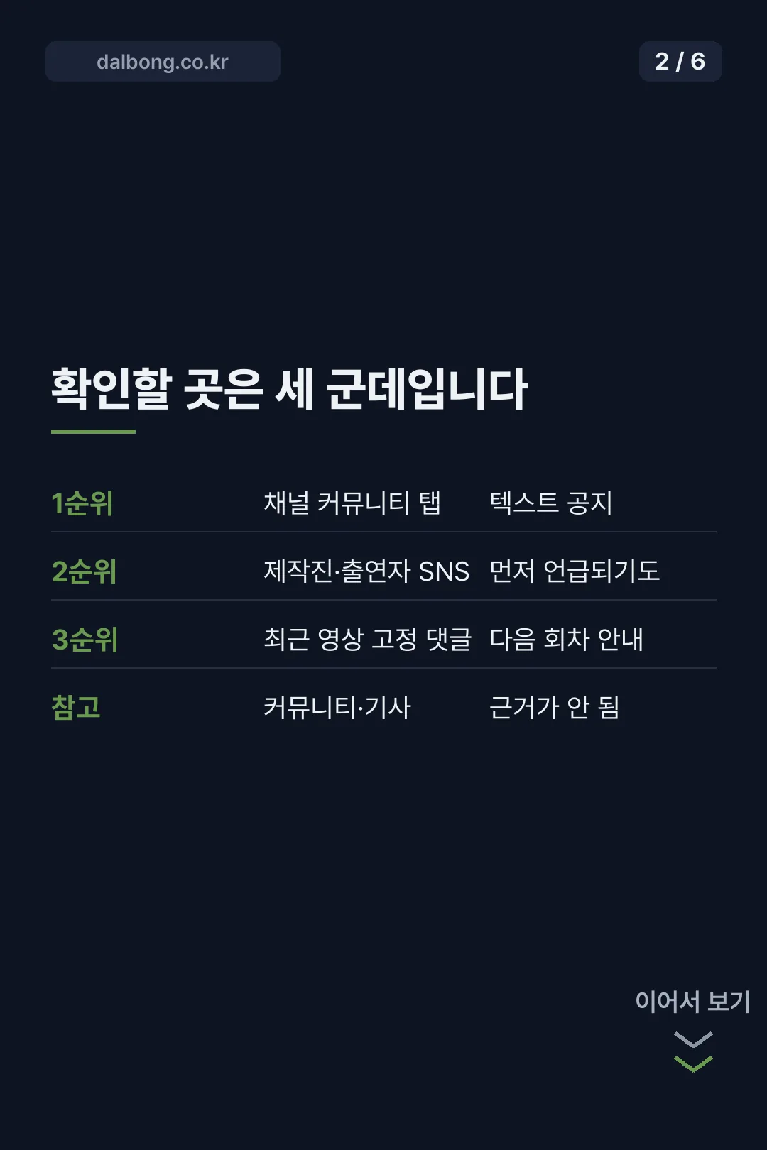 핑계고 결방 카드뉴스 2
