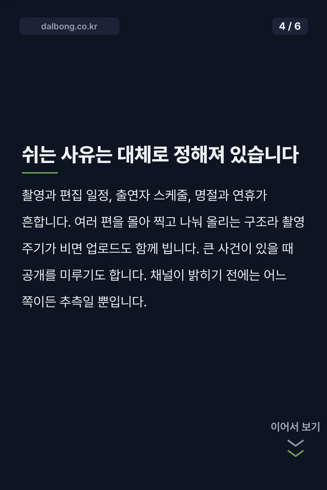핑계고 결방 카드뉴스 4