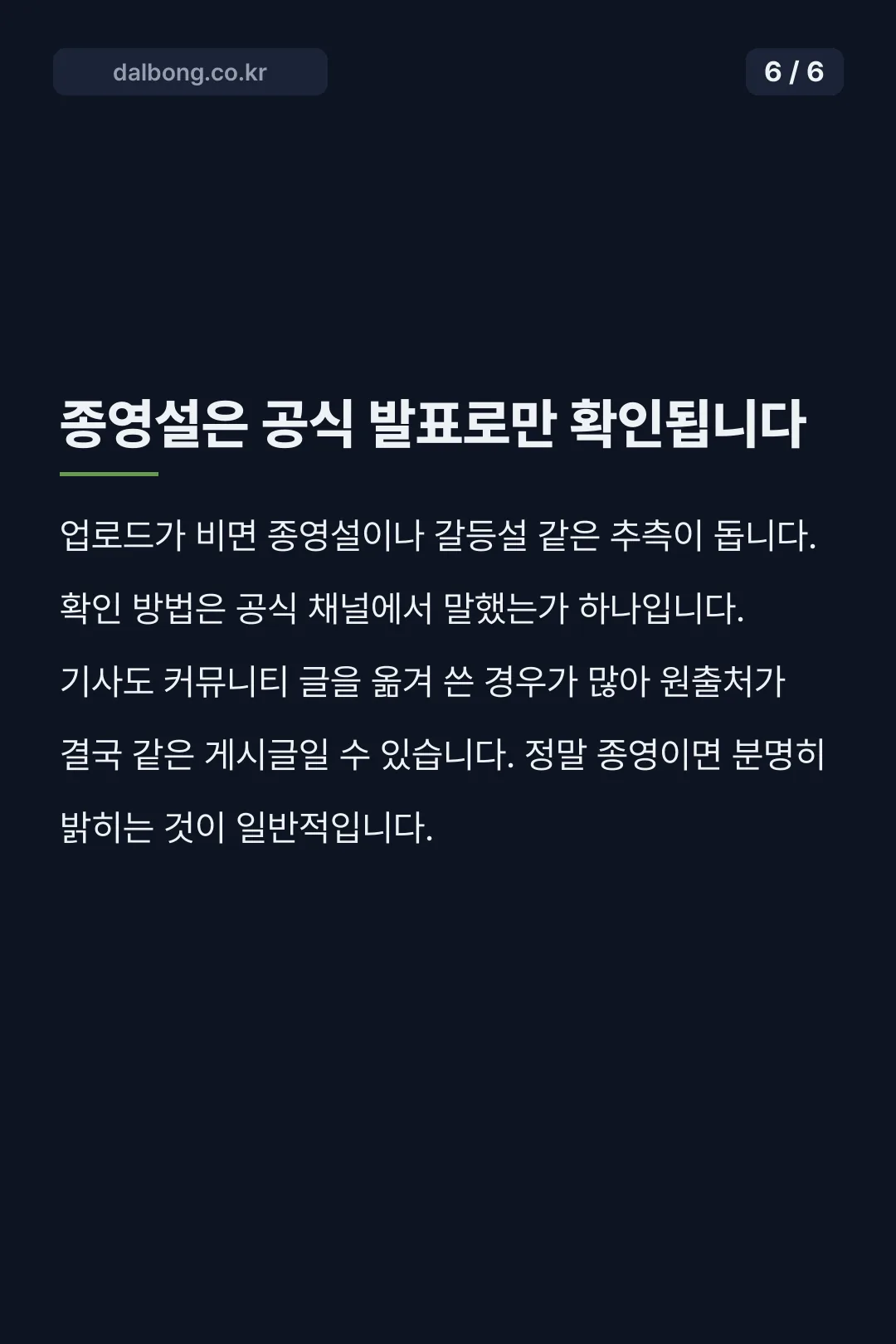 핑계고 결방 카드뉴스 6