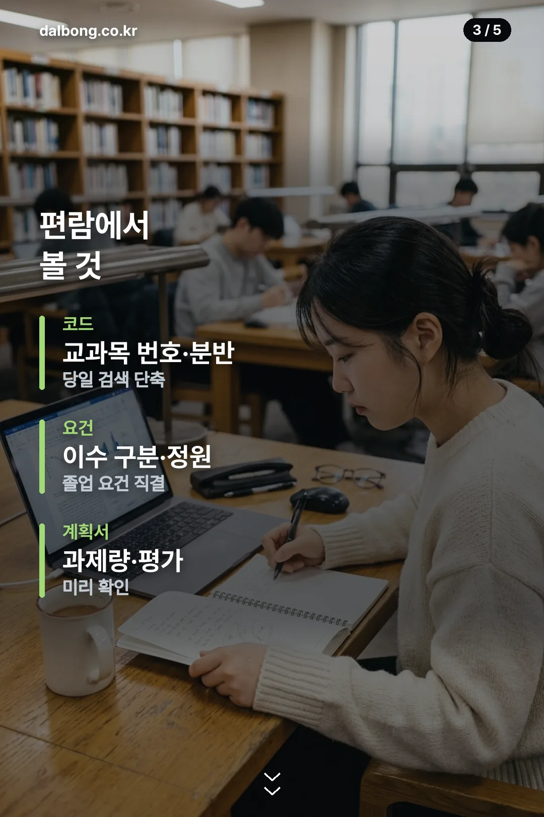 부산대 수강편람 안내 카드 3